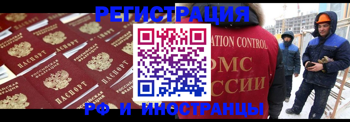 прописка иностранных граждан в Алатыре