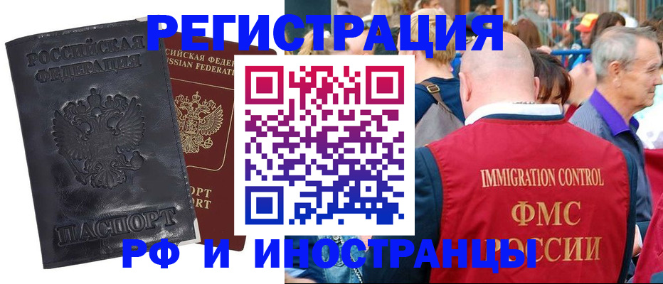купить прописку в Алатыре