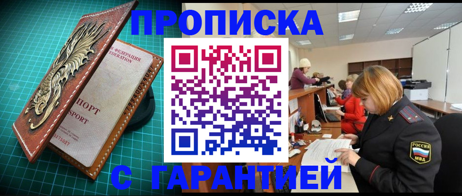 прописка для школы в Алатыре